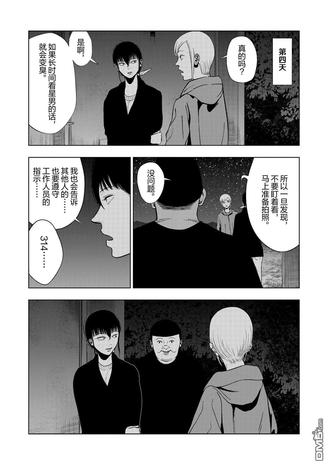 灰色兼职：逃亡禁止 - 第148话 - 2