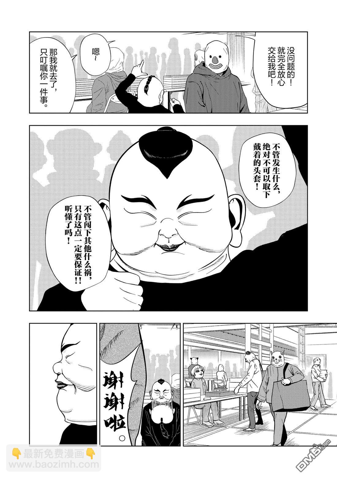 灰色兼职：逃亡禁止 - 第150话 - 2