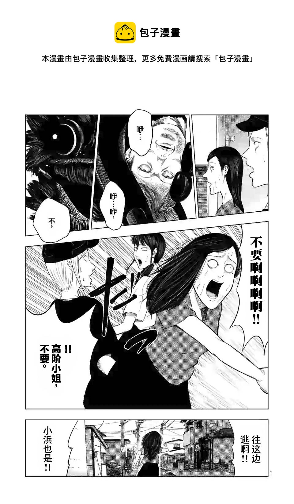 灰色兼職：逃亡禁止 - 第46話 - 1