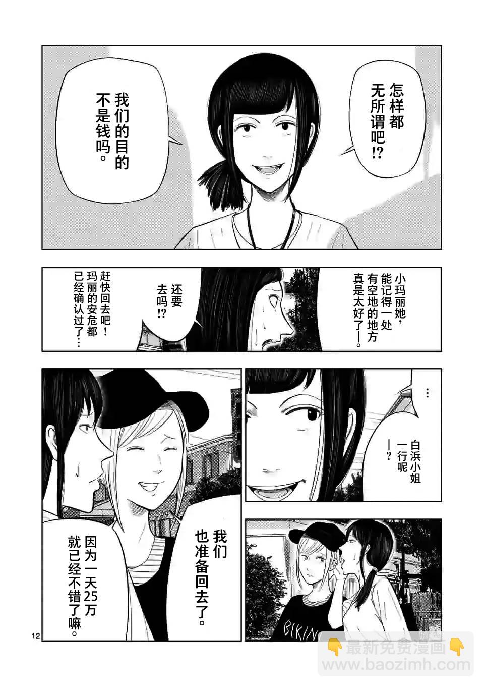 灰色兼職：逃亡禁止 - 第46話 - 4