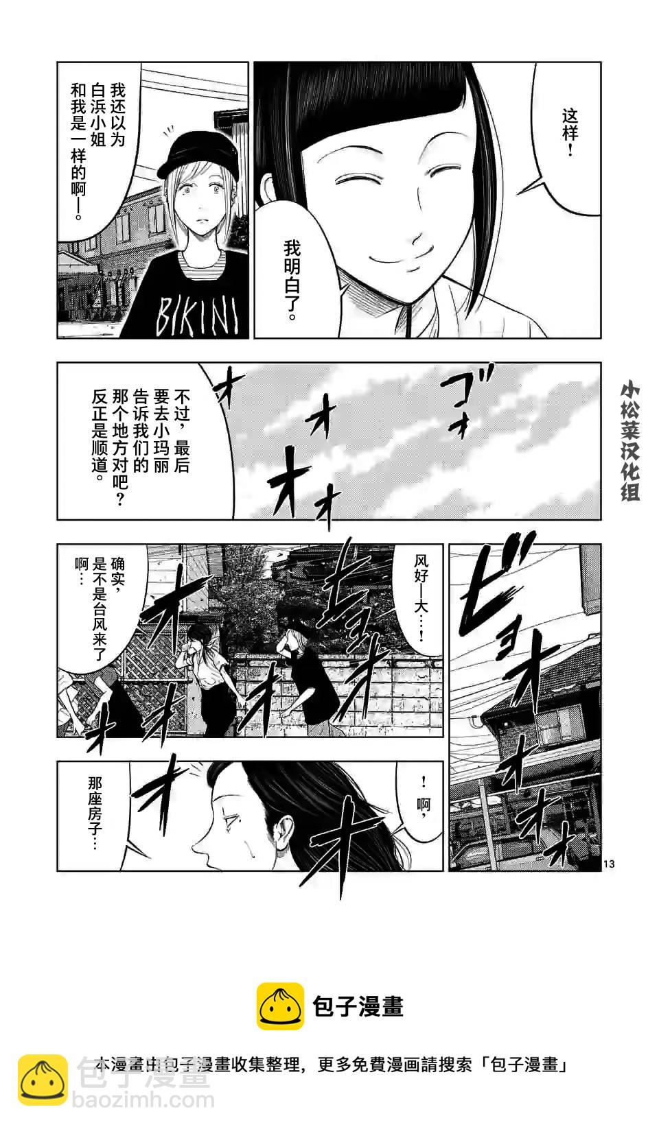 灰色兼職：逃亡禁止 - 第46話 - 1