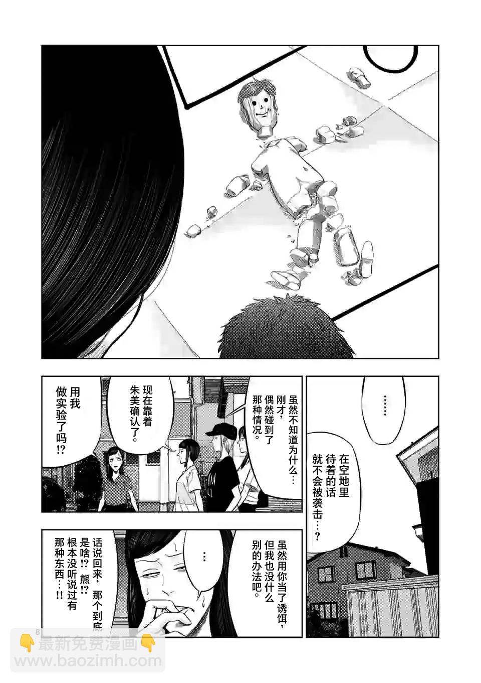 灰色兼職：逃亡禁止 - 第46話 - 4