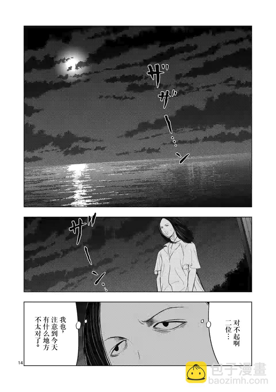 灰色兼職：逃亡禁止 - 第49話 - 2