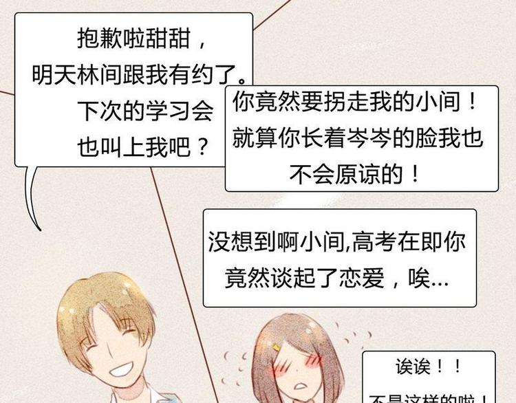 第13话 都说了不是约会-第13话