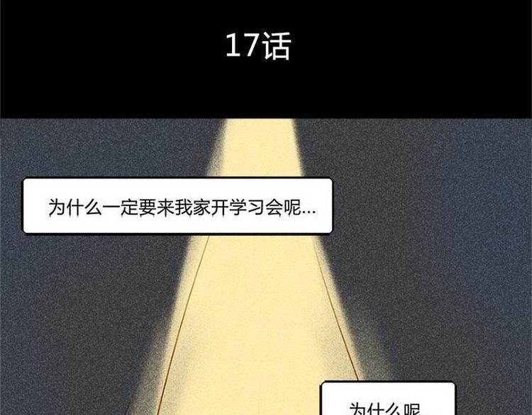 第17话 混乱的学习会-第17话