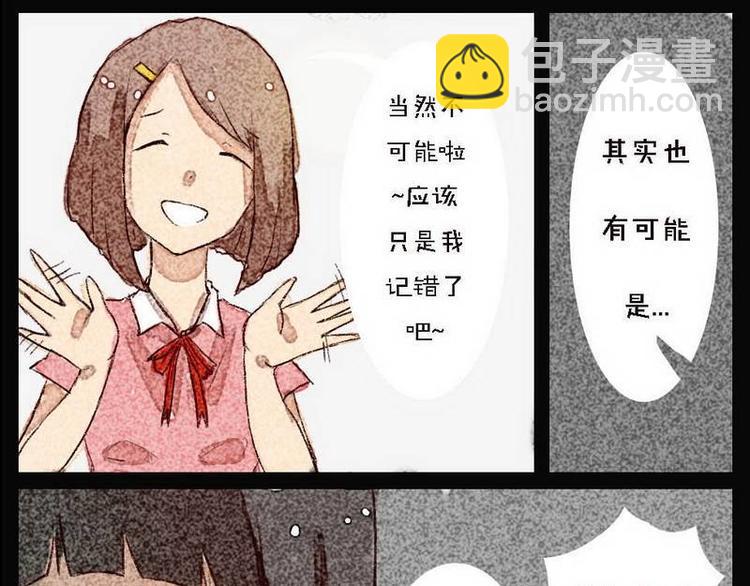 第3话 好友的猜测-第3话