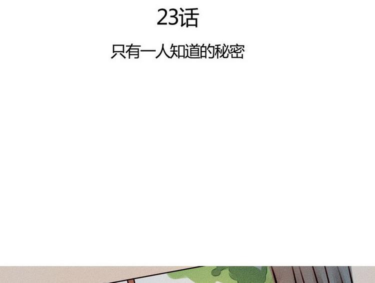 第23话 只有一个人知道的秘密-第23话