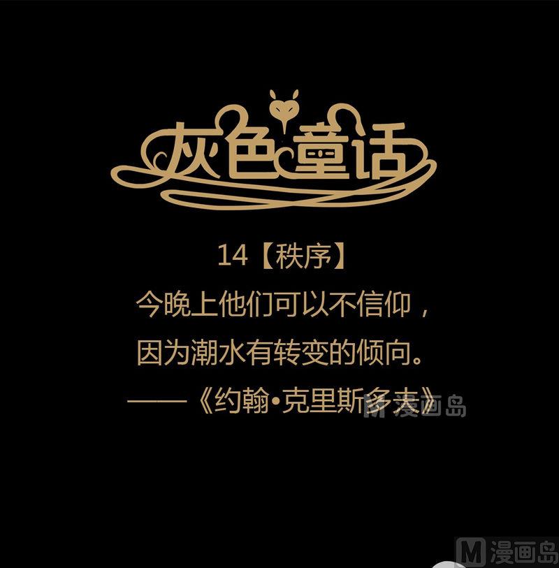 第14话 秩序（四）-第15话