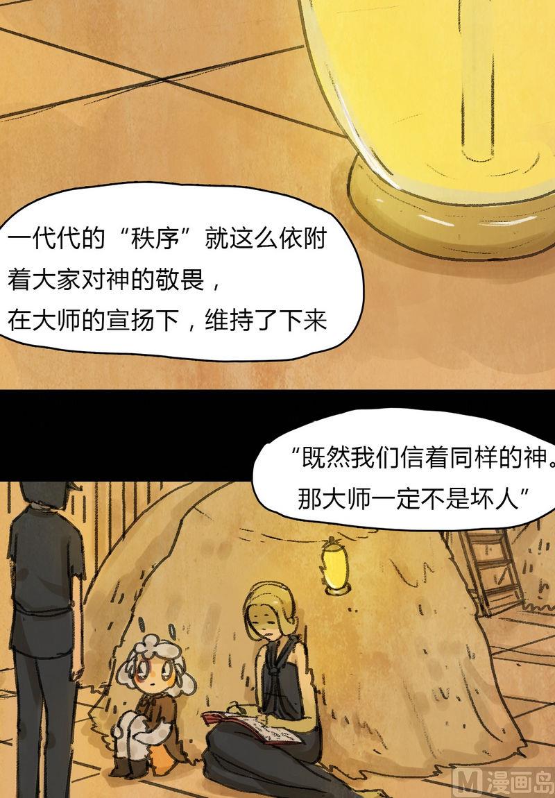 第16话 秩序（六）-第17话