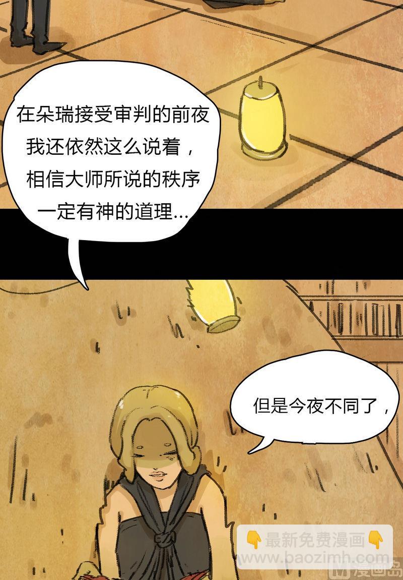 第16话 秩序（六）-第17话