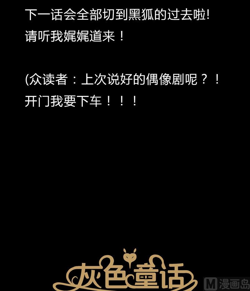 第20话 黑狐（二）-第21话