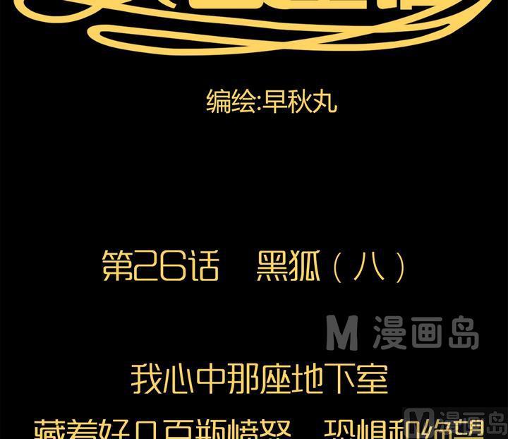 第26话 黑狐（八）-第27话
