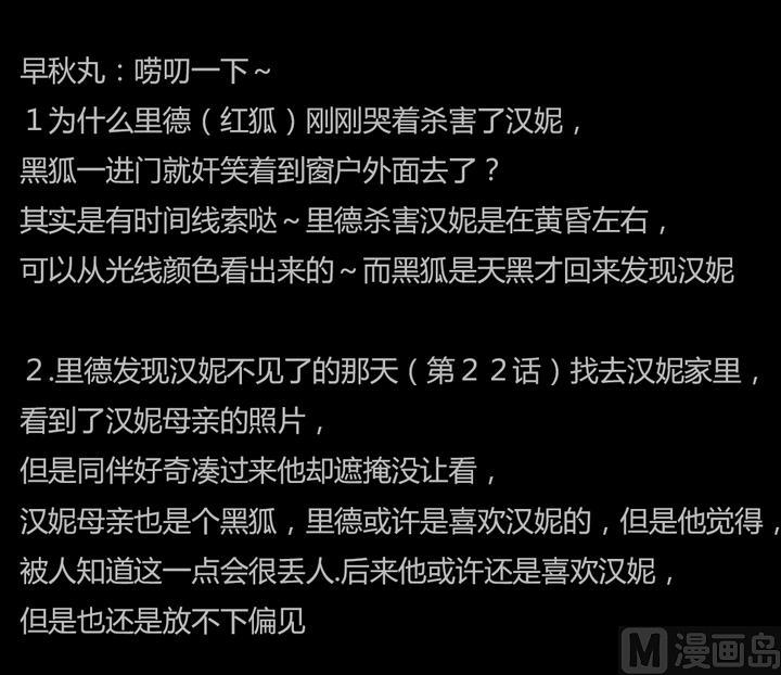 第26话 黑狐（八）-第27话