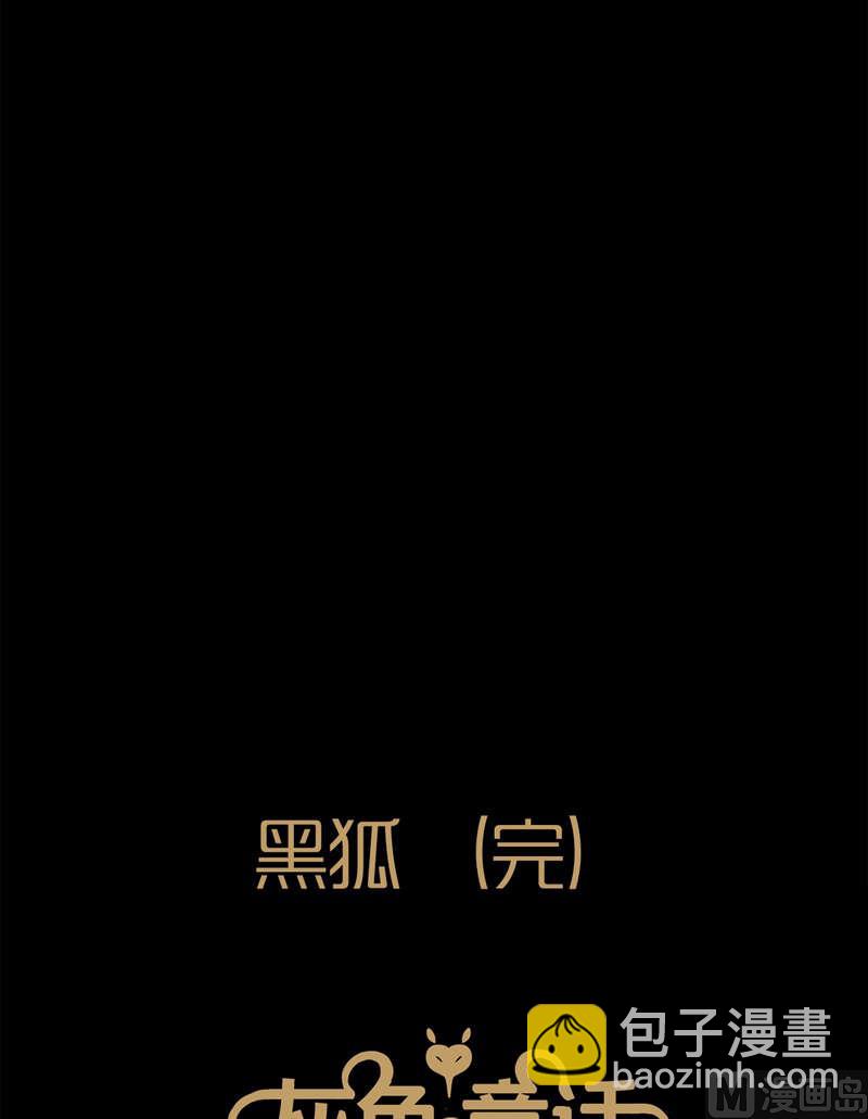 第28话 黑狐（十）-第29话