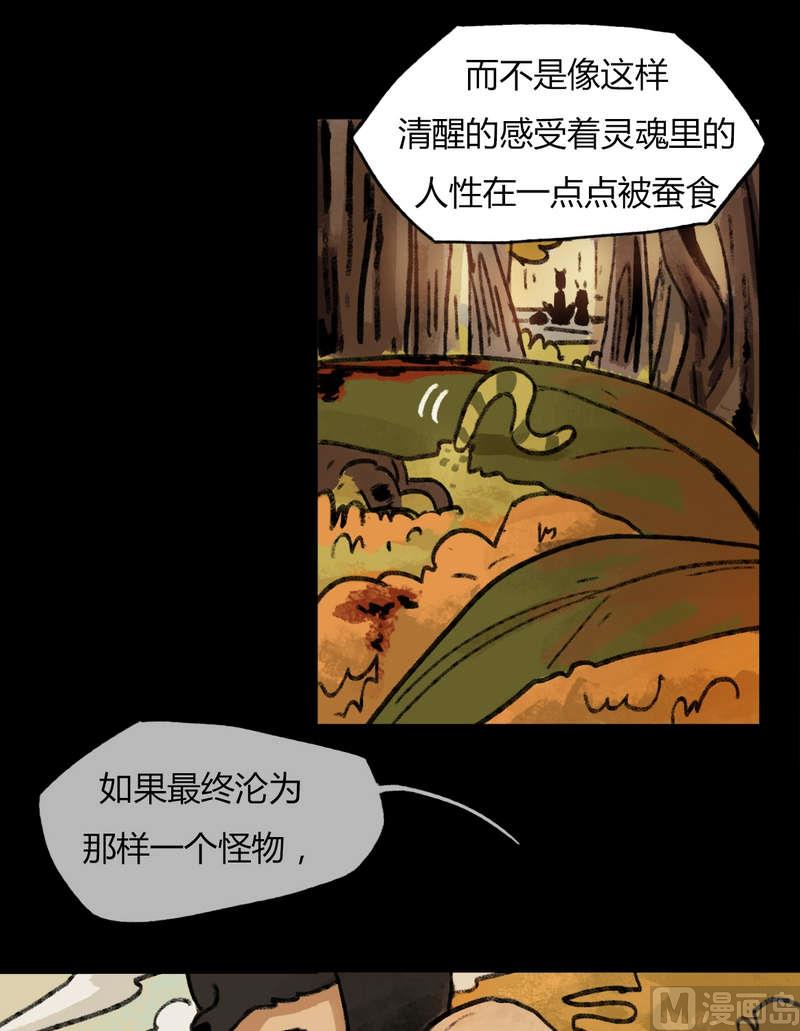 第28话 黑狐（十）-第29话