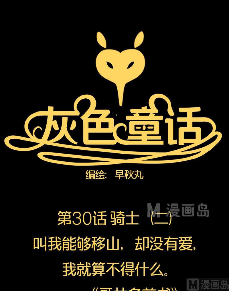 第30话 骑士（二）-第31话