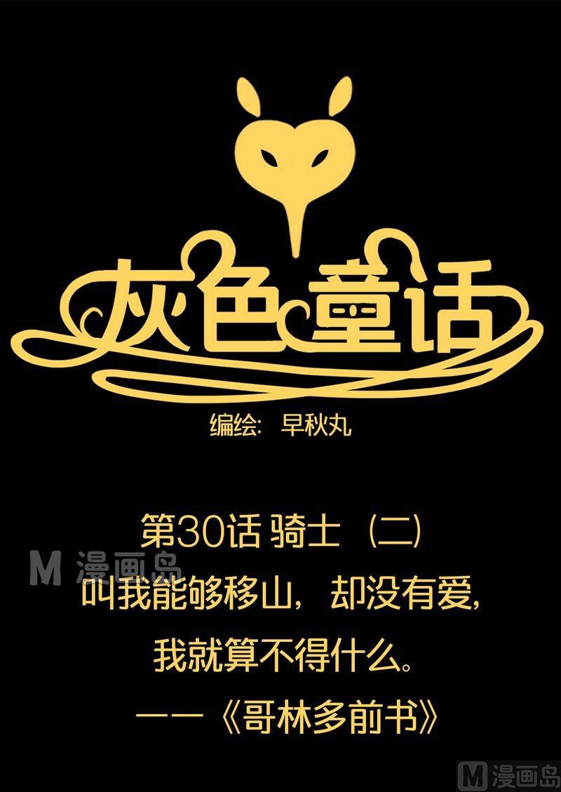 第32话 骑士（四）-第33话