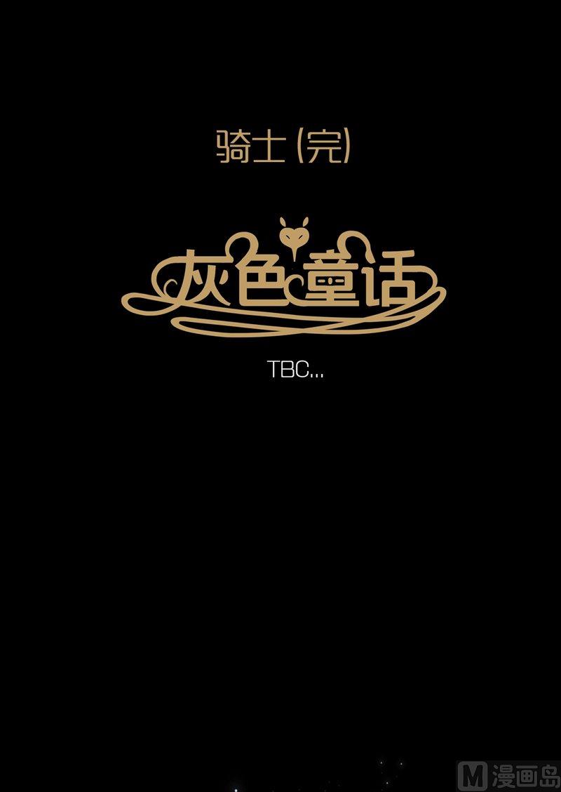 第32话 骑士（四）-第33话