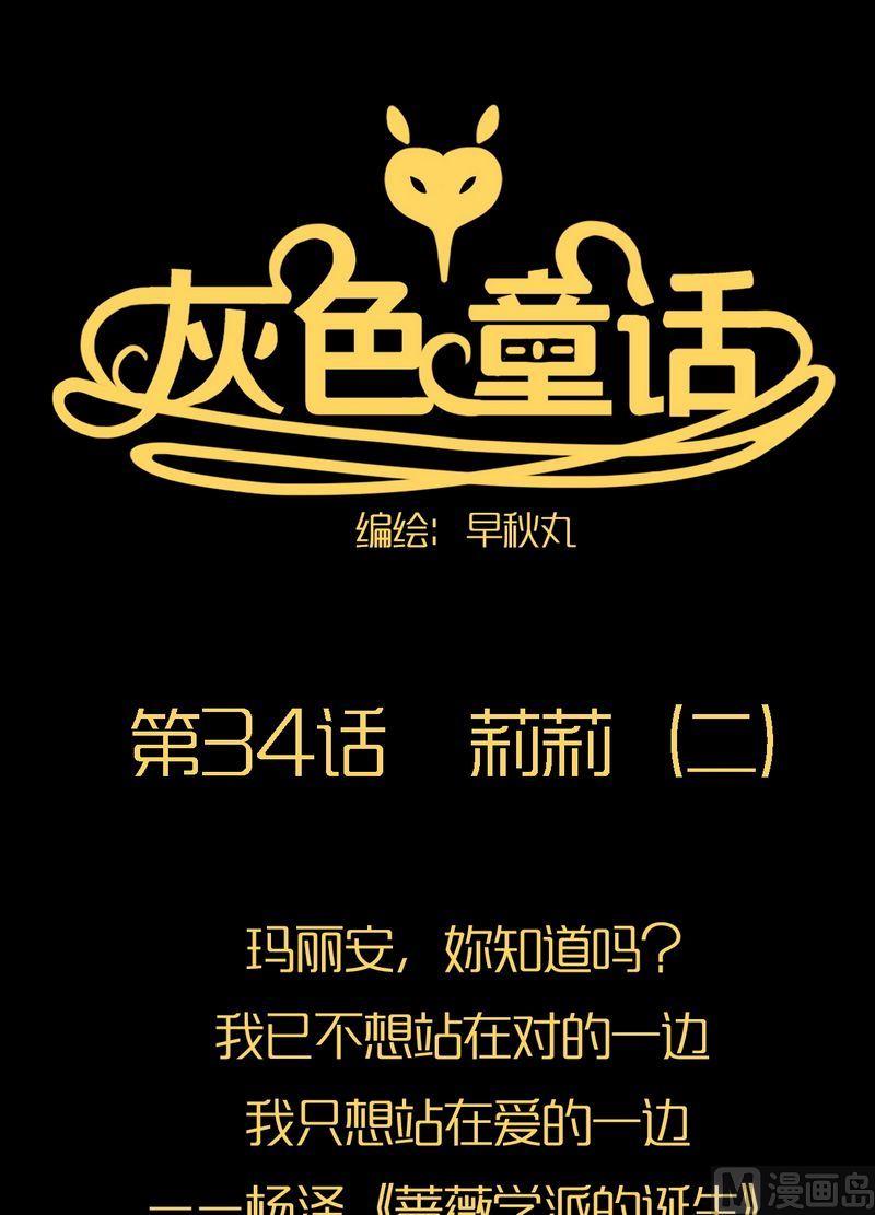 第34话 莉莉（二）-第35话