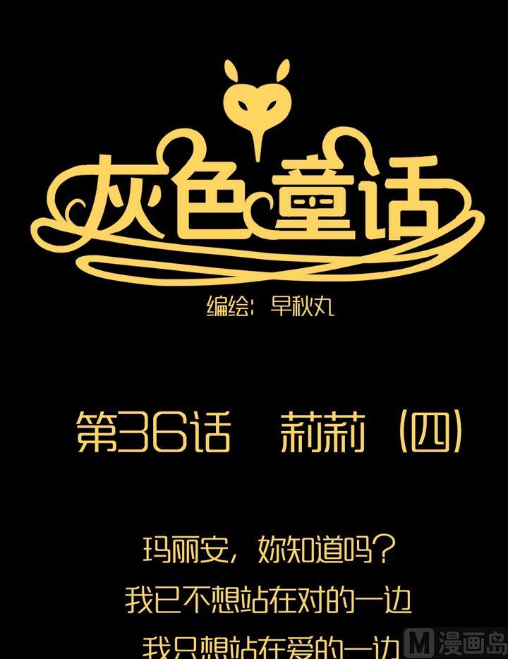 第36话 莉莉（四）-第37话