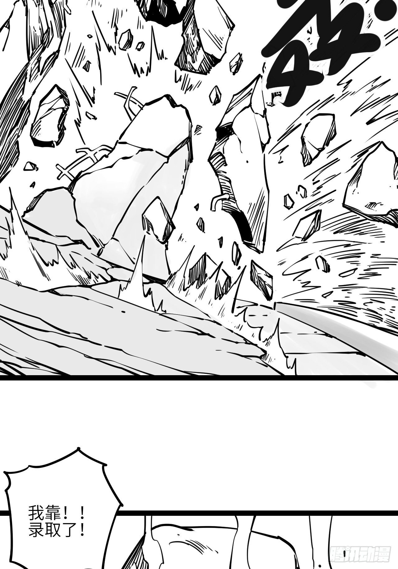 番外【1】虎哥-第11话