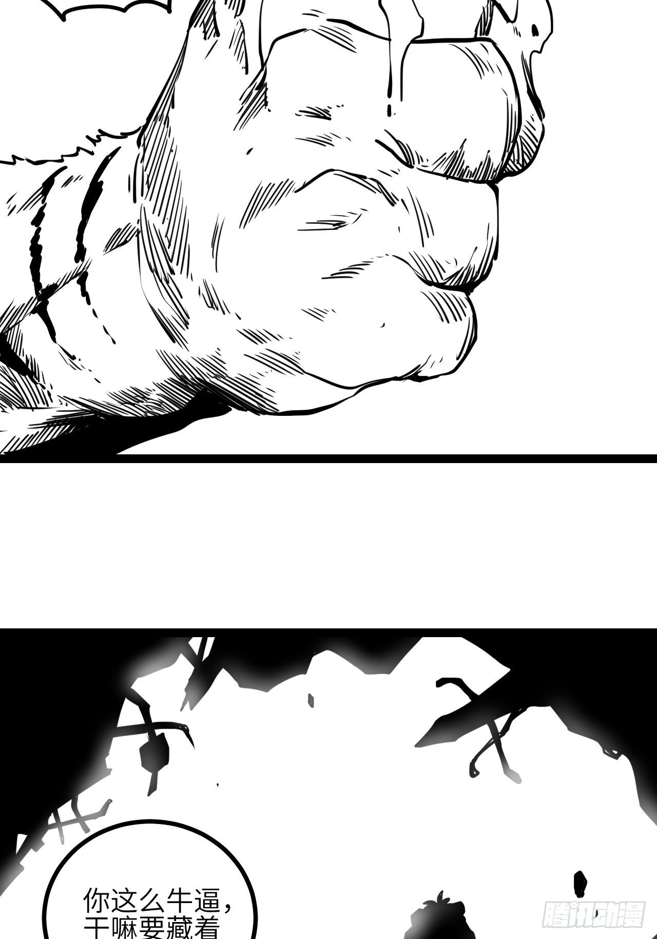 番外【1】虎哥-第11话