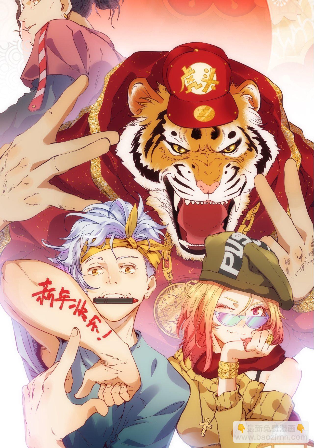 番外【1】虎哥-第11话