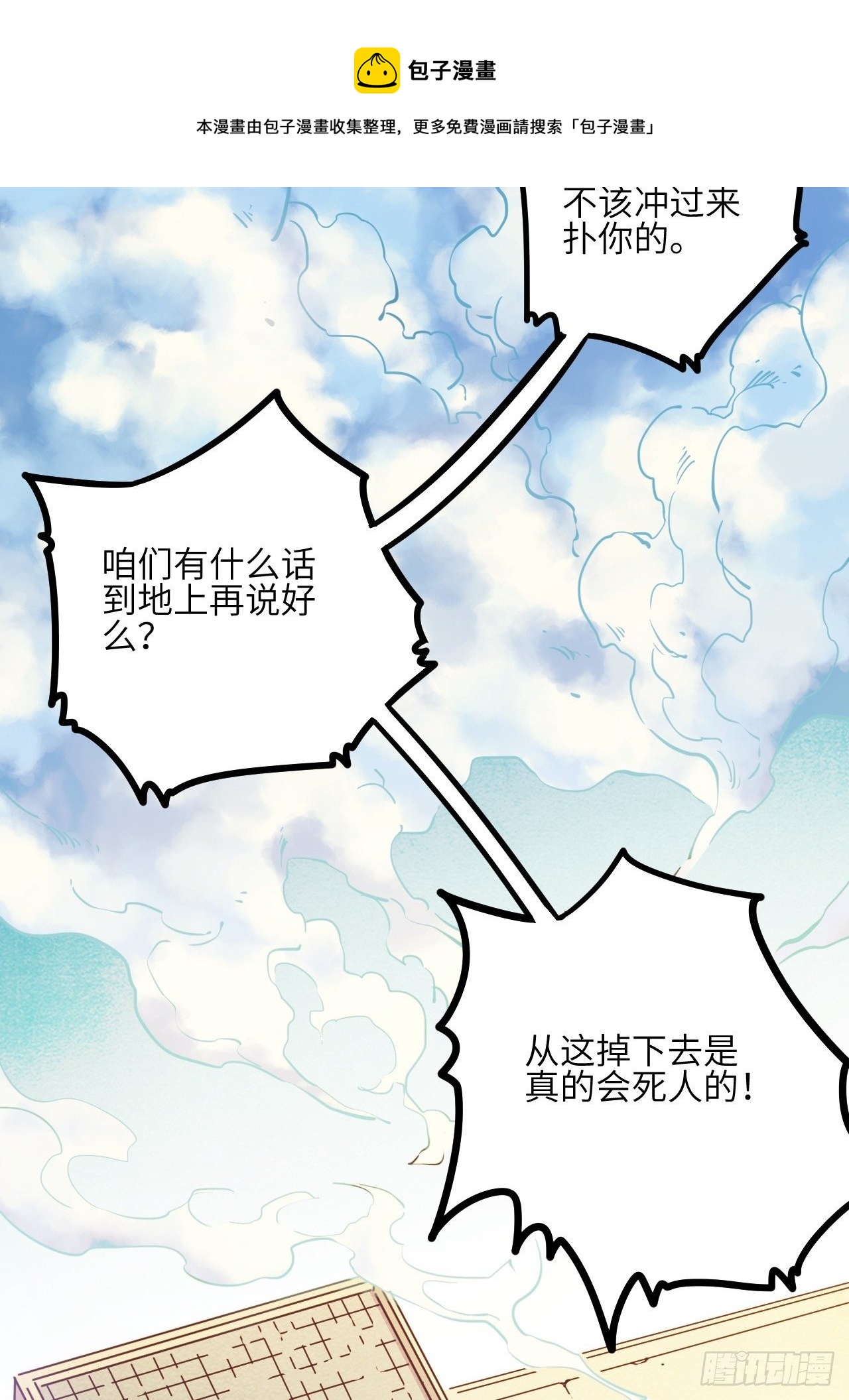 15.MUTE副队长欧芹（2）(1/2)-第17话