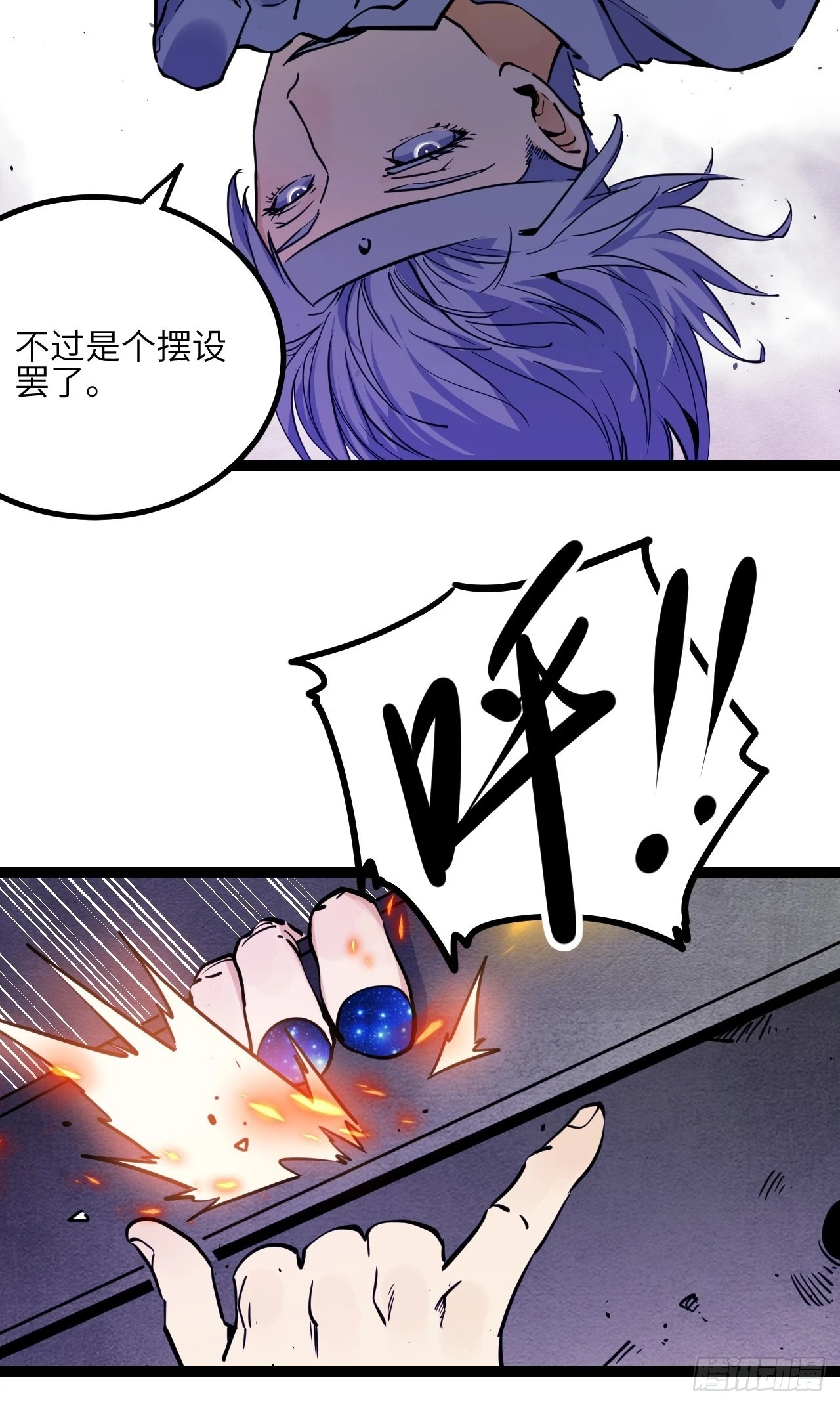 31.正中眉心！(1/2)-第33话