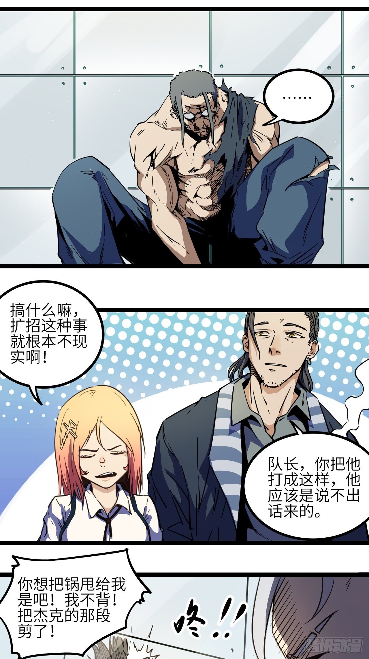 4.欢迎来到MUTE(1/2)-第5话