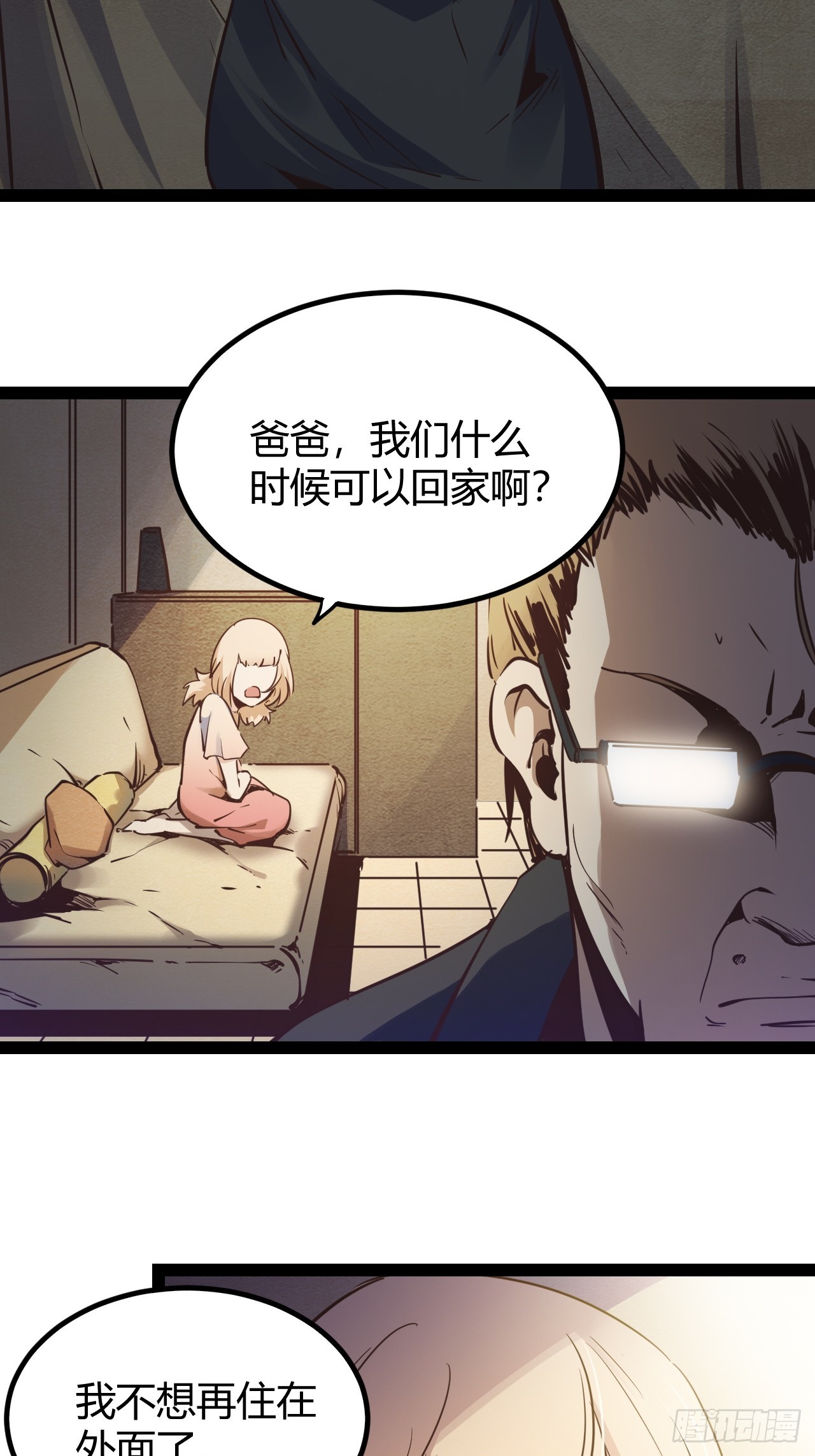 64.着眼当下-第67话