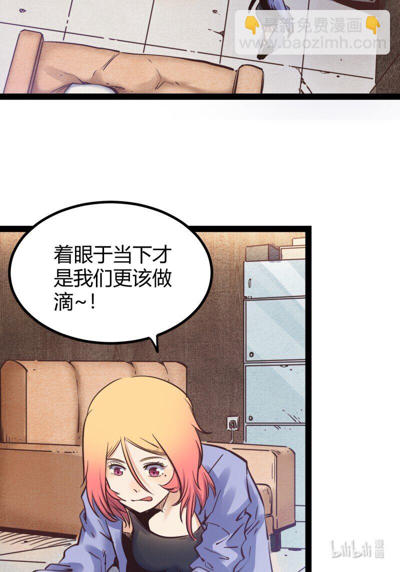 69 64.着眼当下-第69话