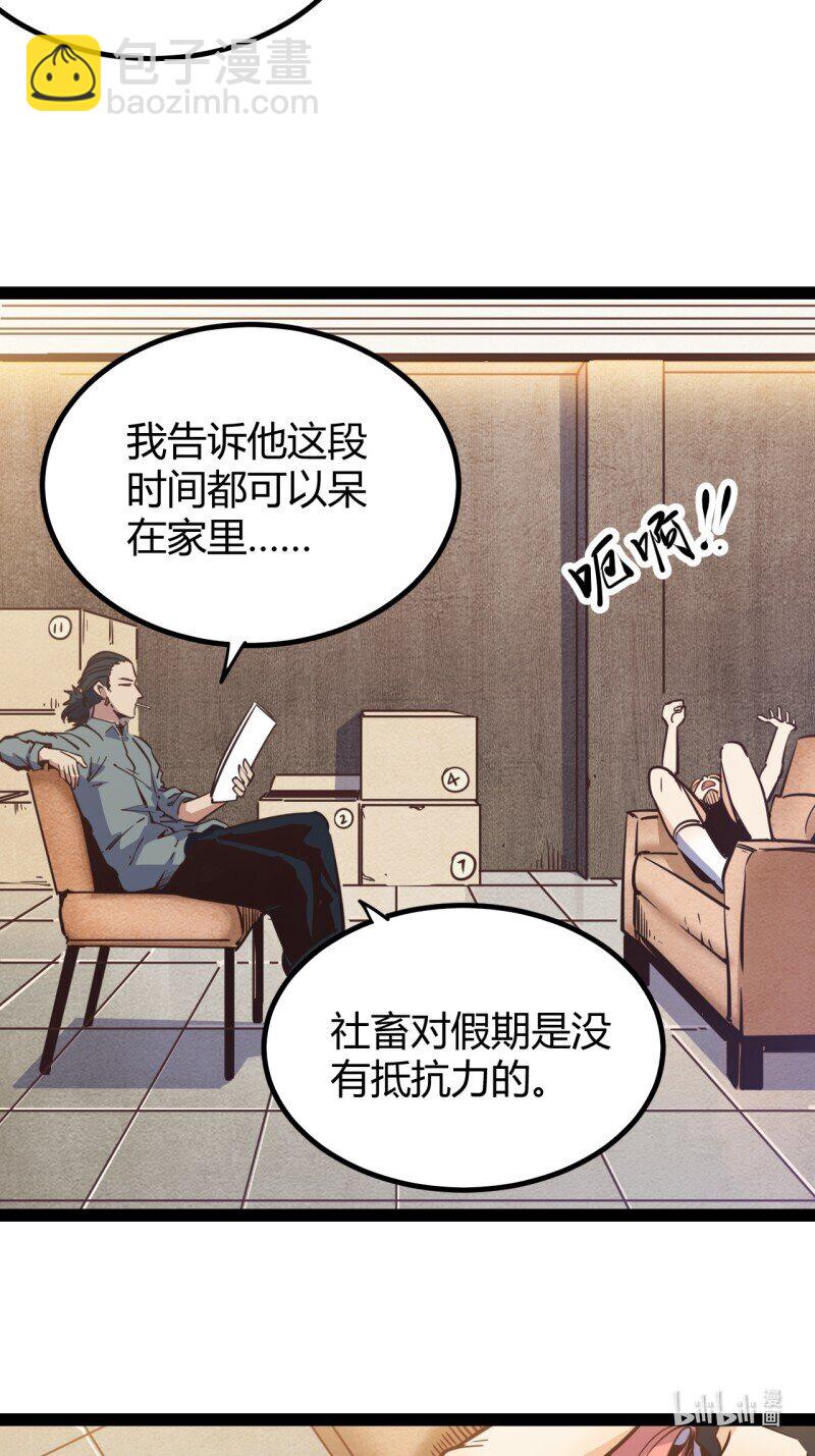 69 64.着眼当下-第69话