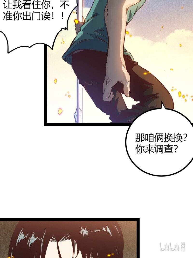 71 66.喷火-第71话