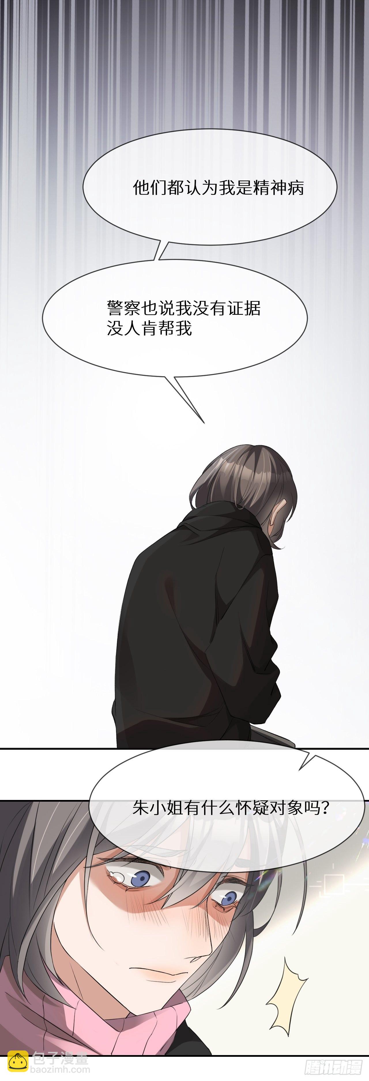 回溯咖啡馆 - 第1话 美少女死亡 - 6