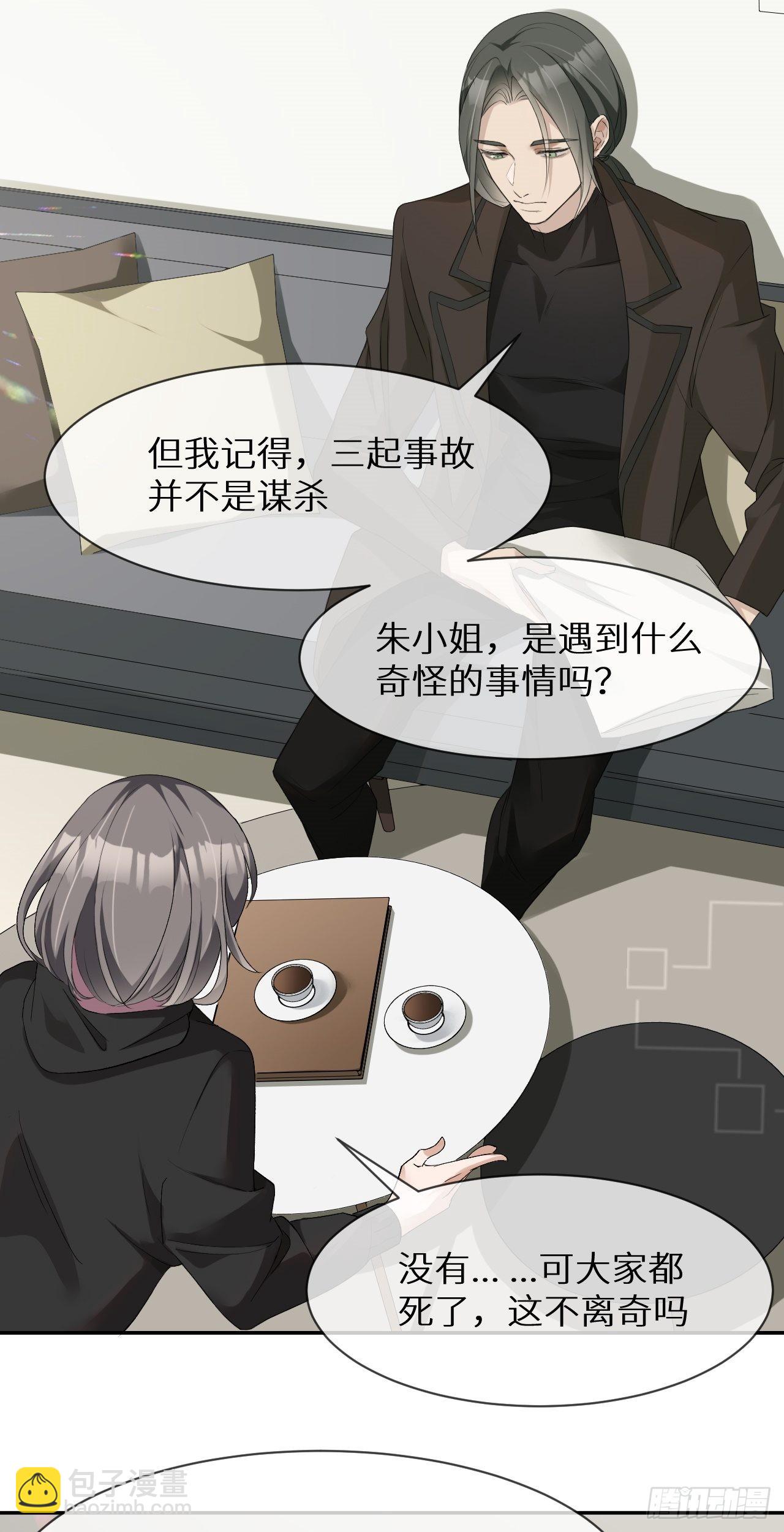 回溯咖啡馆 - 第1话 美少女死亡 - 1