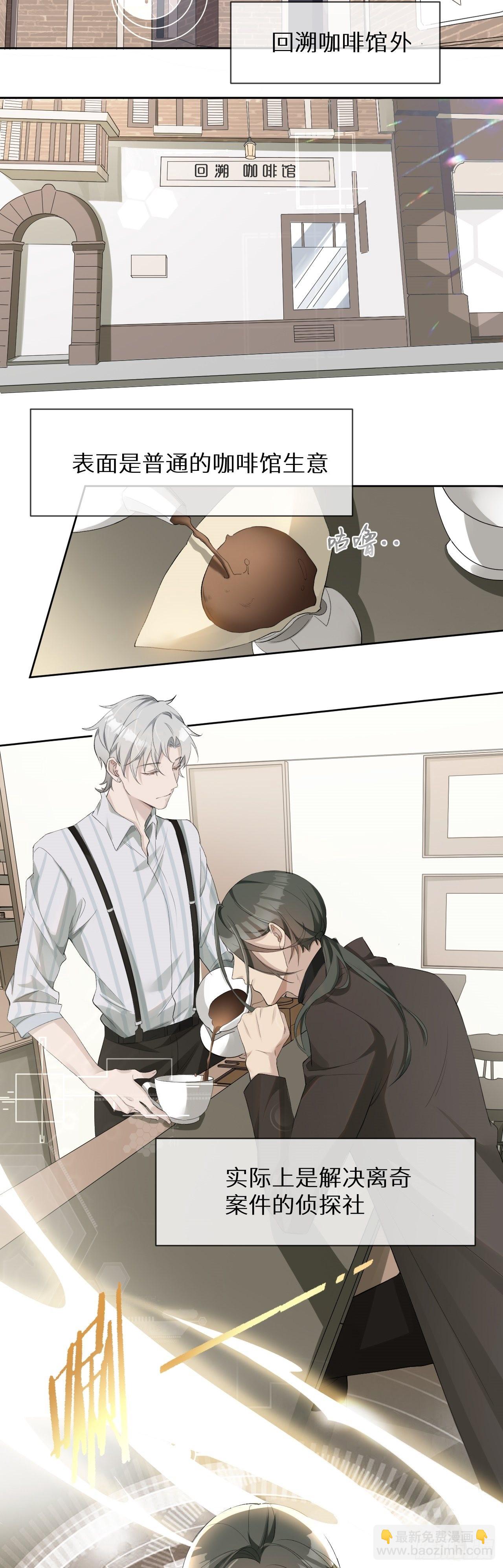 回溯咖啡馆 - 第1话 美少女死亡 - 3