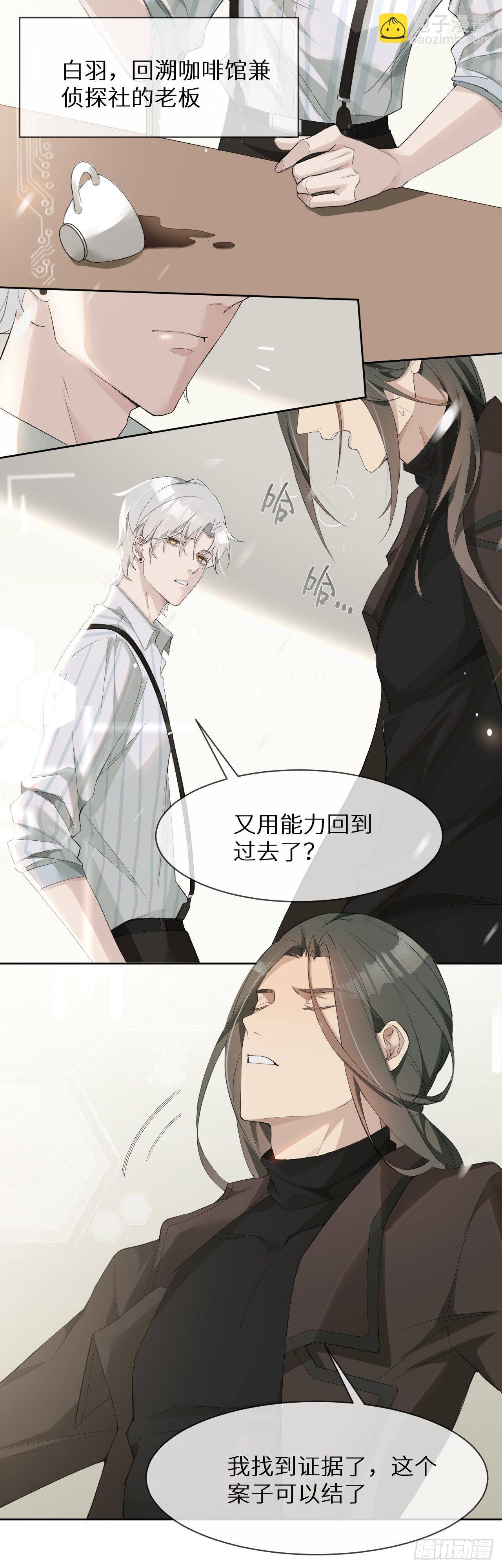 回溯咖啡馆 - 第1话 美少女死亡 - 5