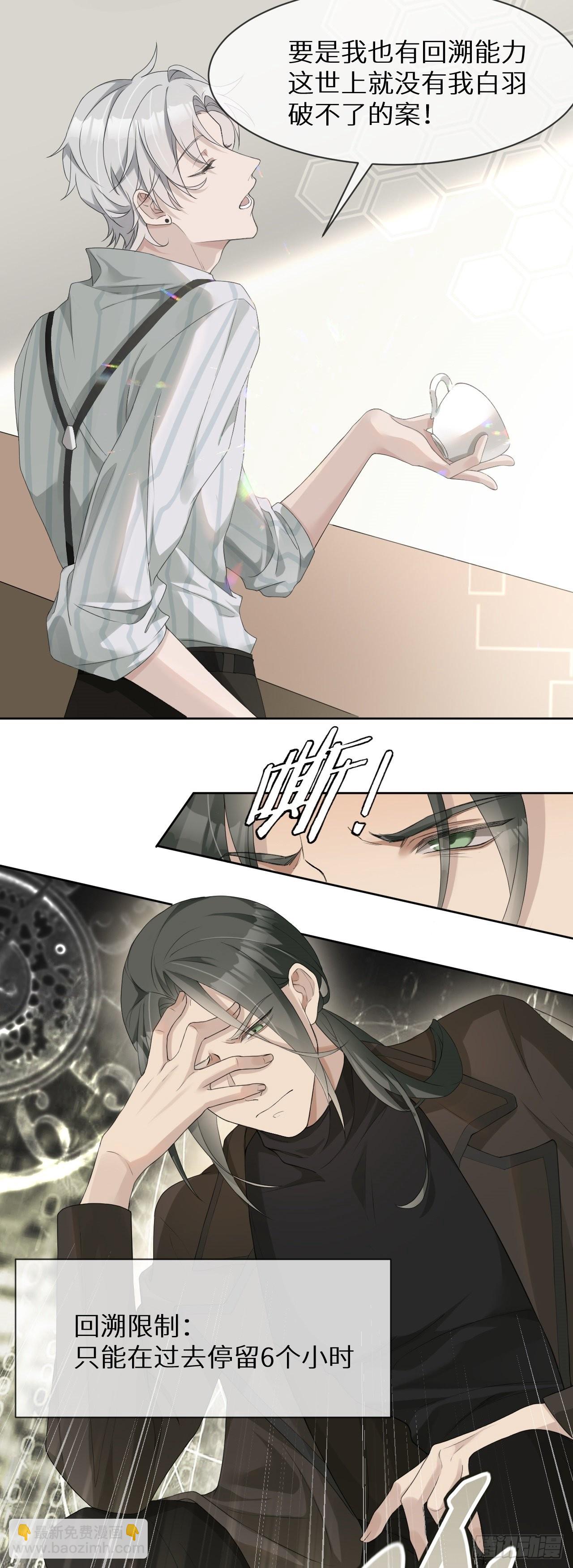 回溯咖啡馆 - 第1话 美少女死亡 - 6