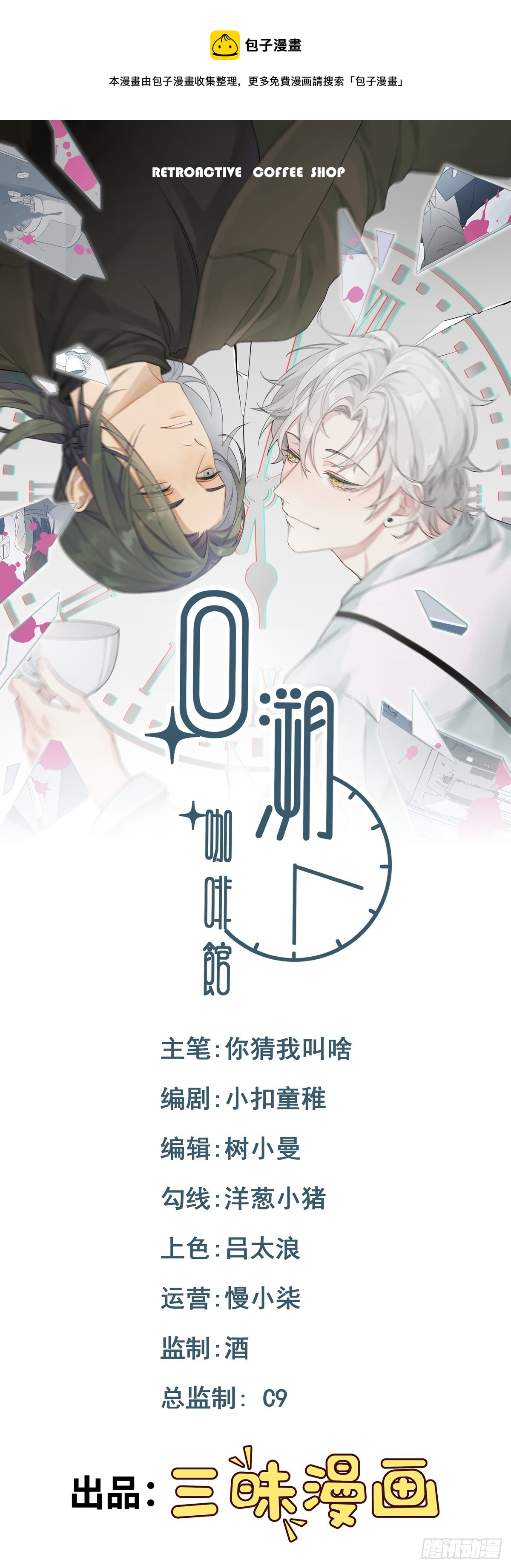 回溯咖啡馆 - 第10话 善恶终有报 - 1