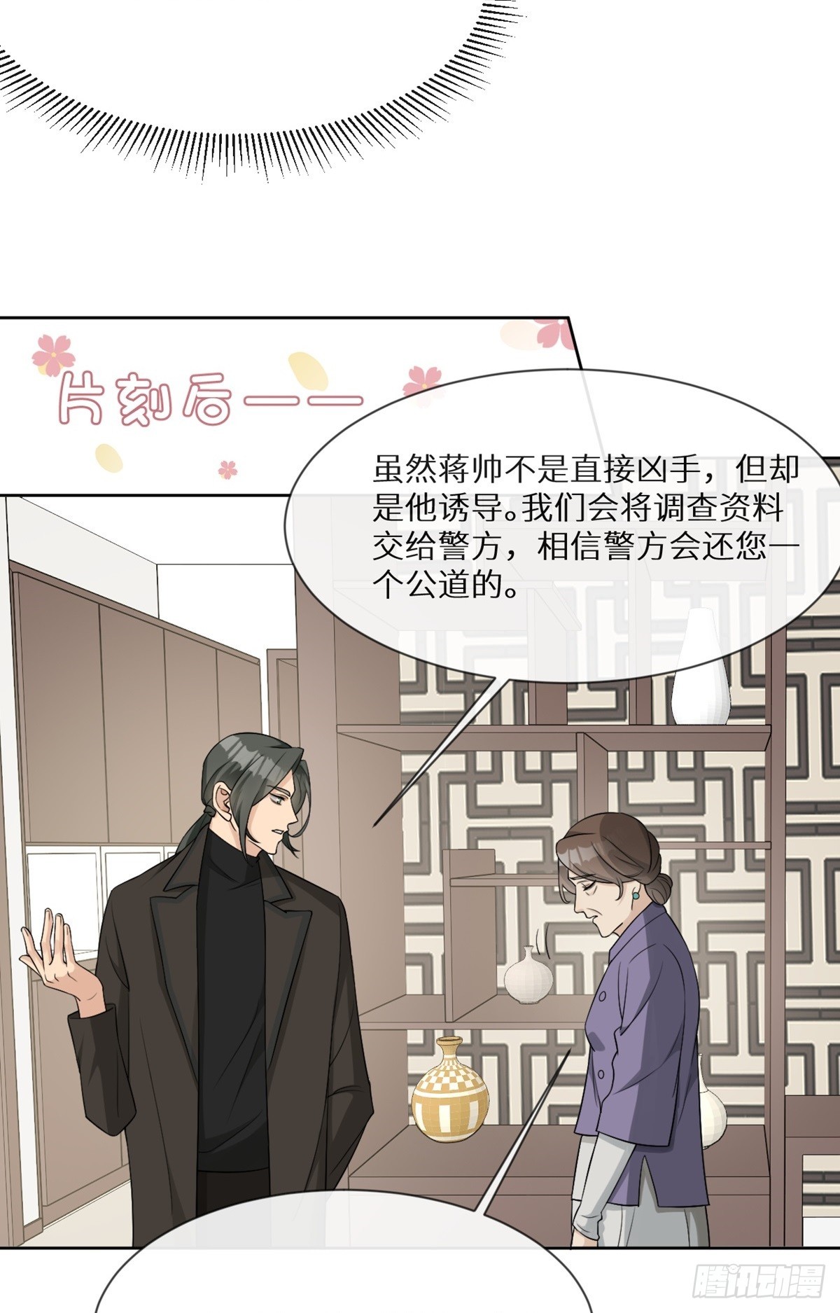 回溯咖啡馆 - 第12话 整蛊游戏？ - 6