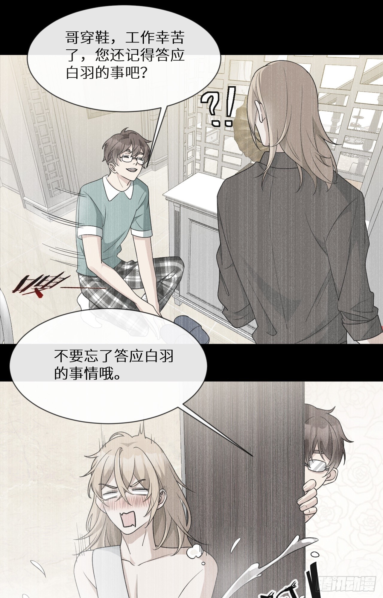 回溯咖啡馆 - 第14话 难缠的秋也 - 5