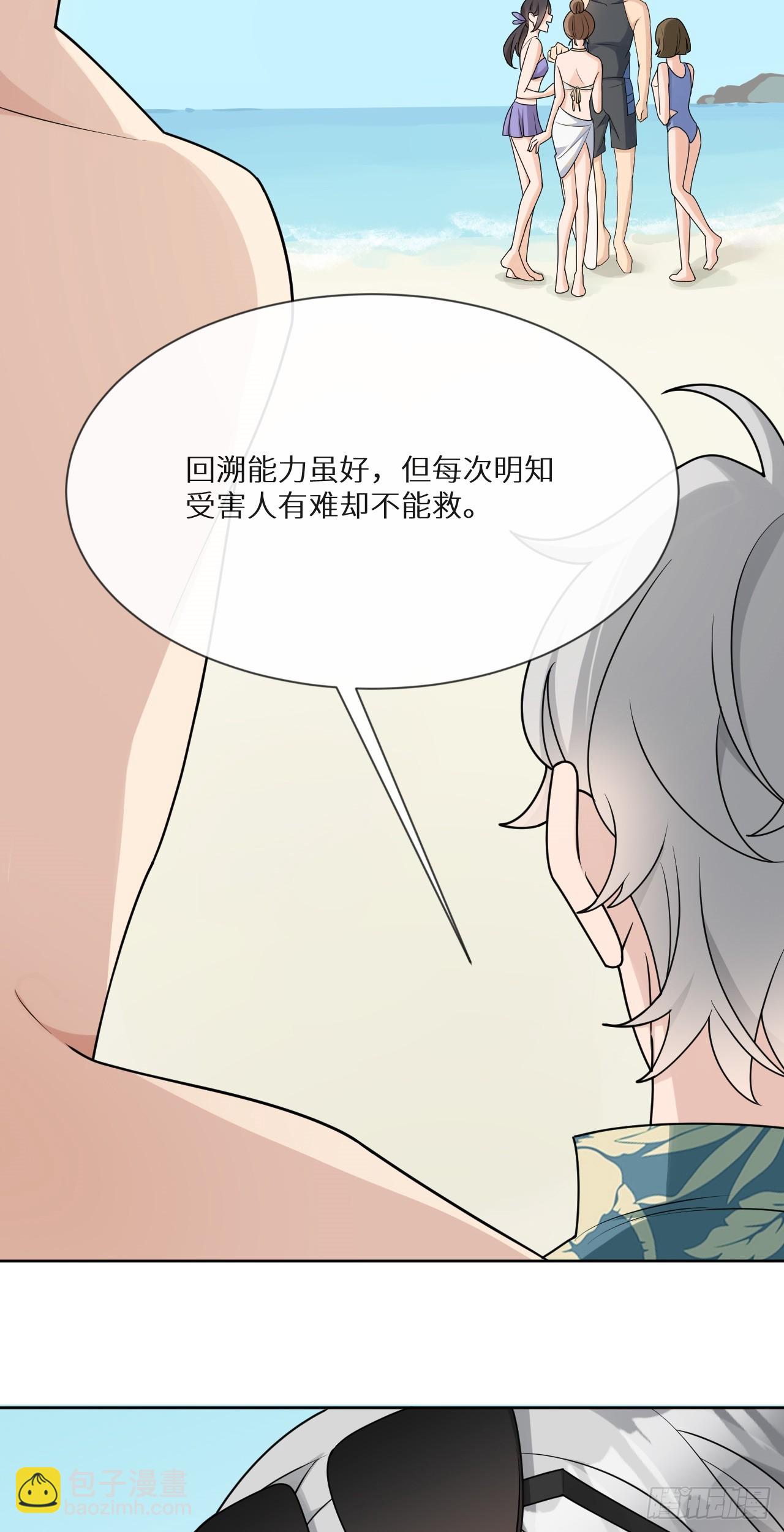 回溯咖啡馆 - 第16话 结案！海边大度假~ - 4