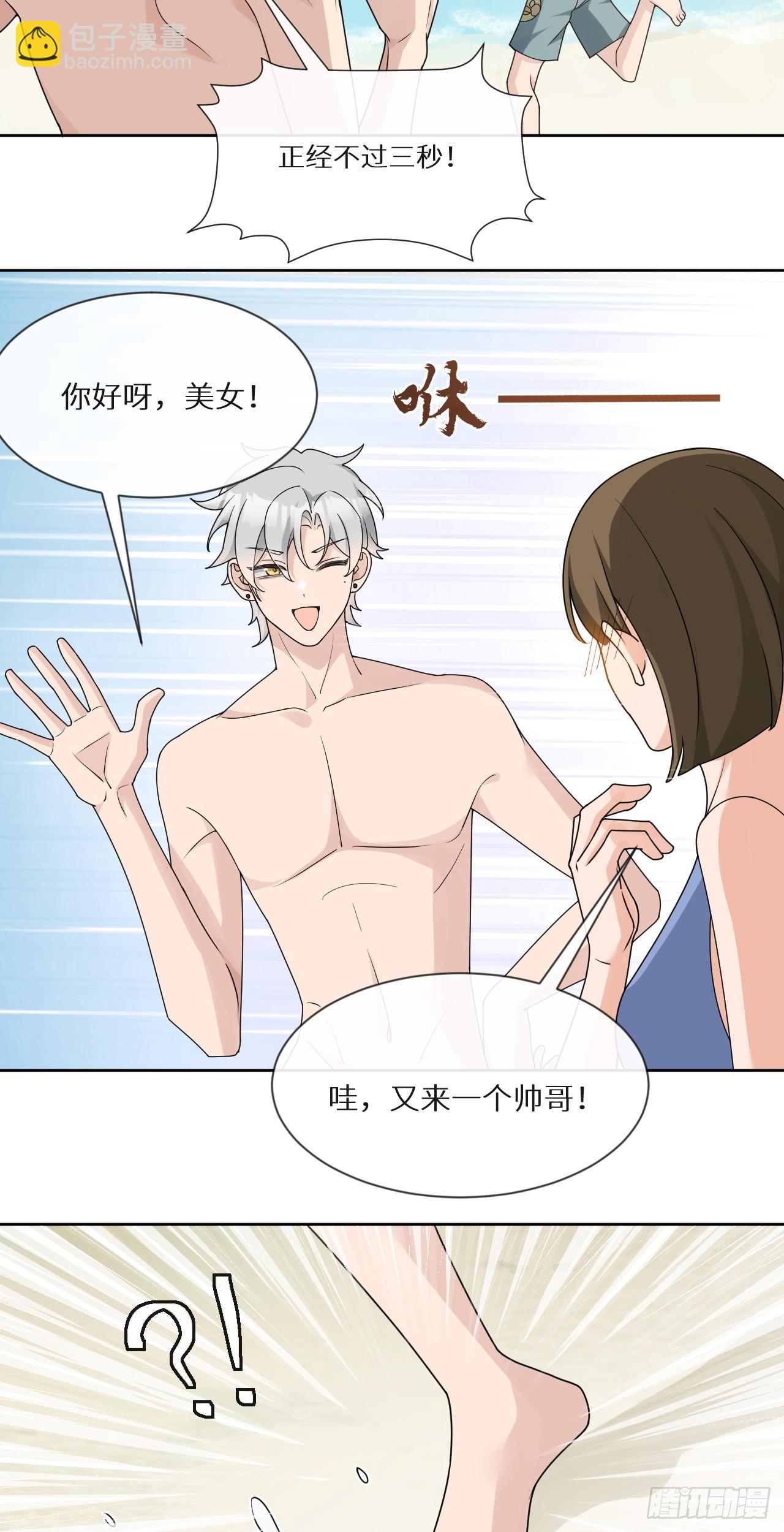 回溯咖啡馆 - 第16话 结案！海边大度假~ - 1