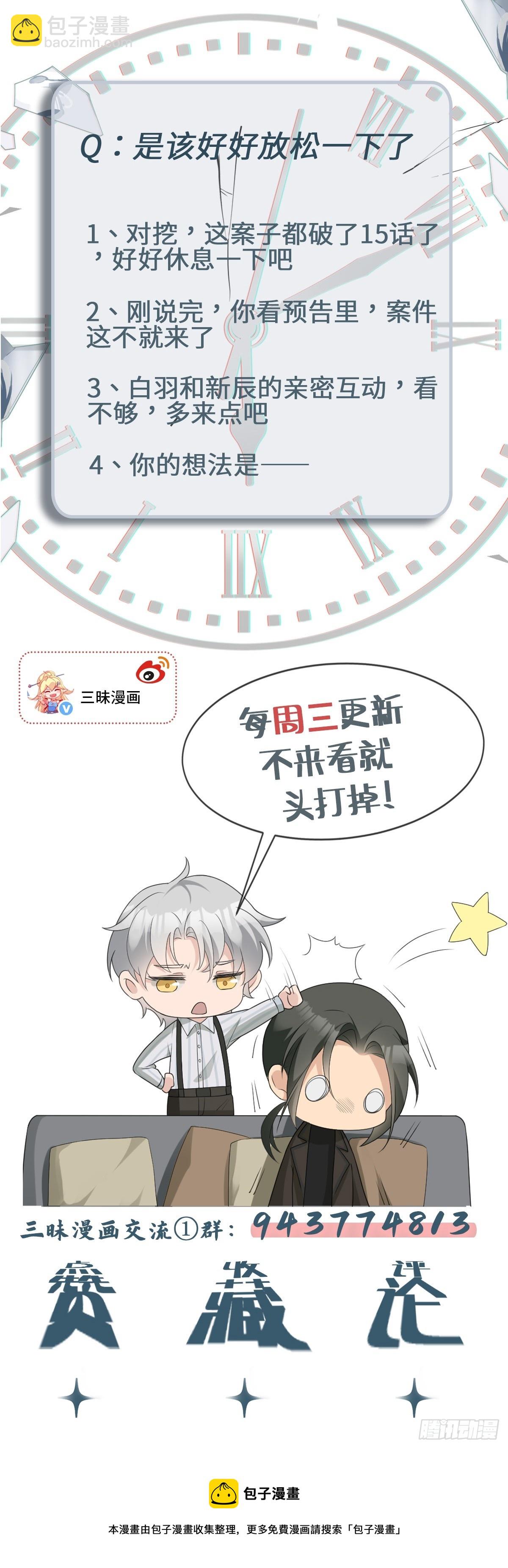 回溯咖啡馆 - 第16话 结案！海边大度假~ - 5