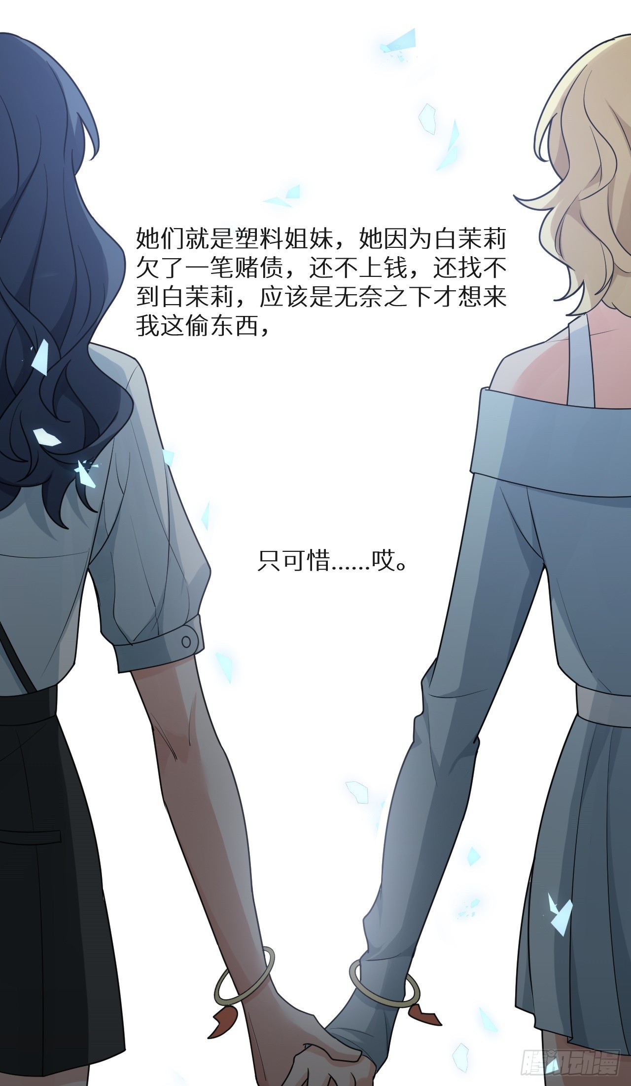 回溯咖啡馆 - 第18话 要命的炫富 - 5