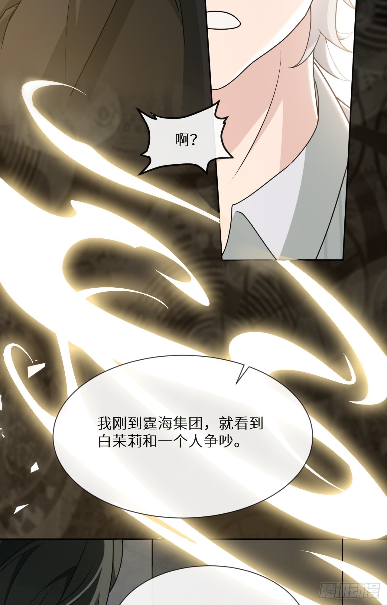 回溯咖啡馆 - 第18话 要命的炫富 - 6