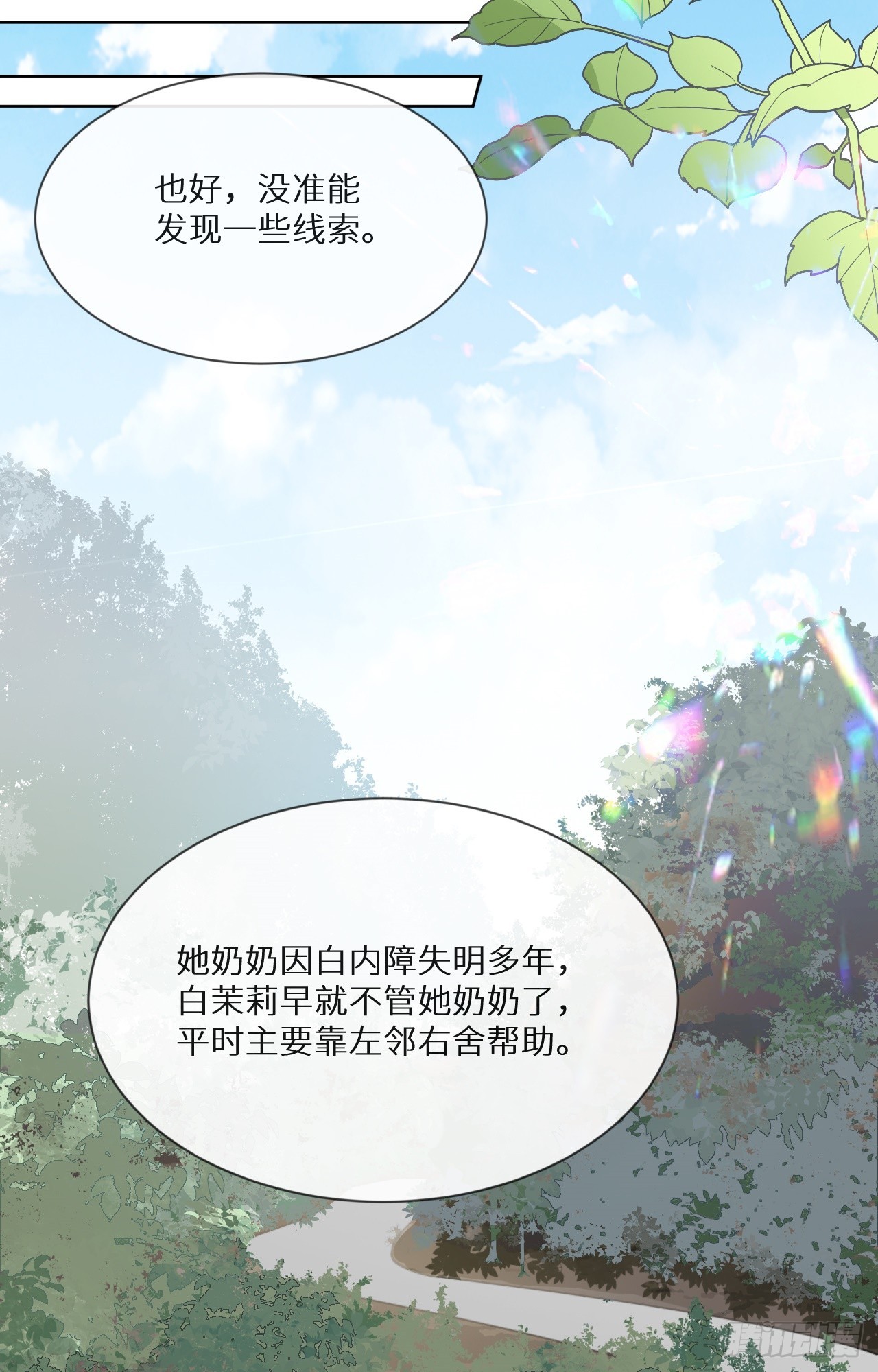 回溯咖啡馆 - 第18话 要命的炫富 - 4