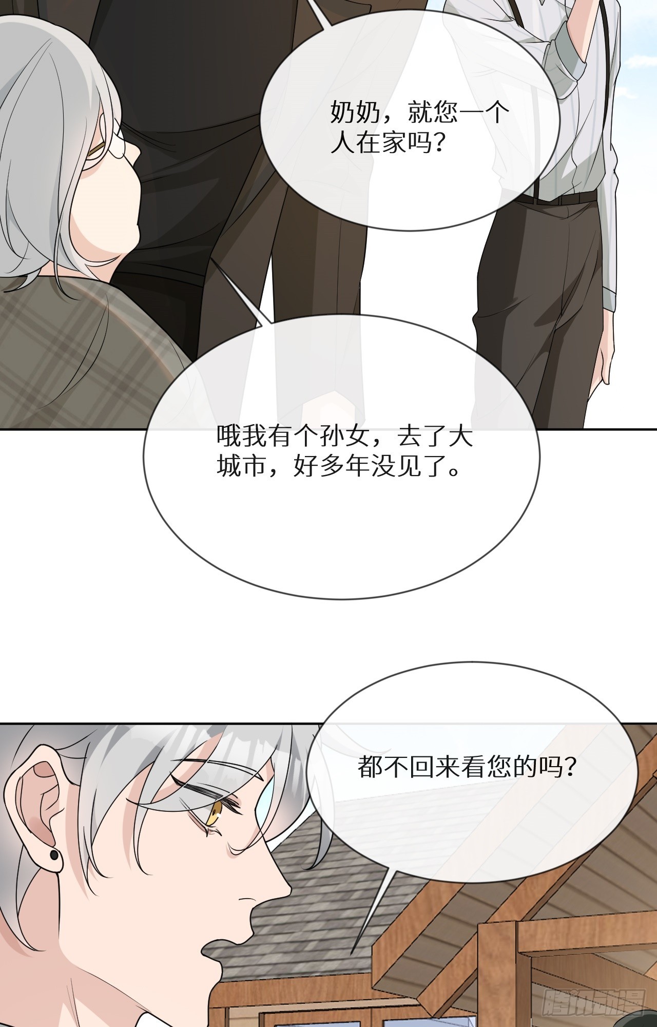 回溯咖啡馆 - 第18话 要命的炫富 - 3