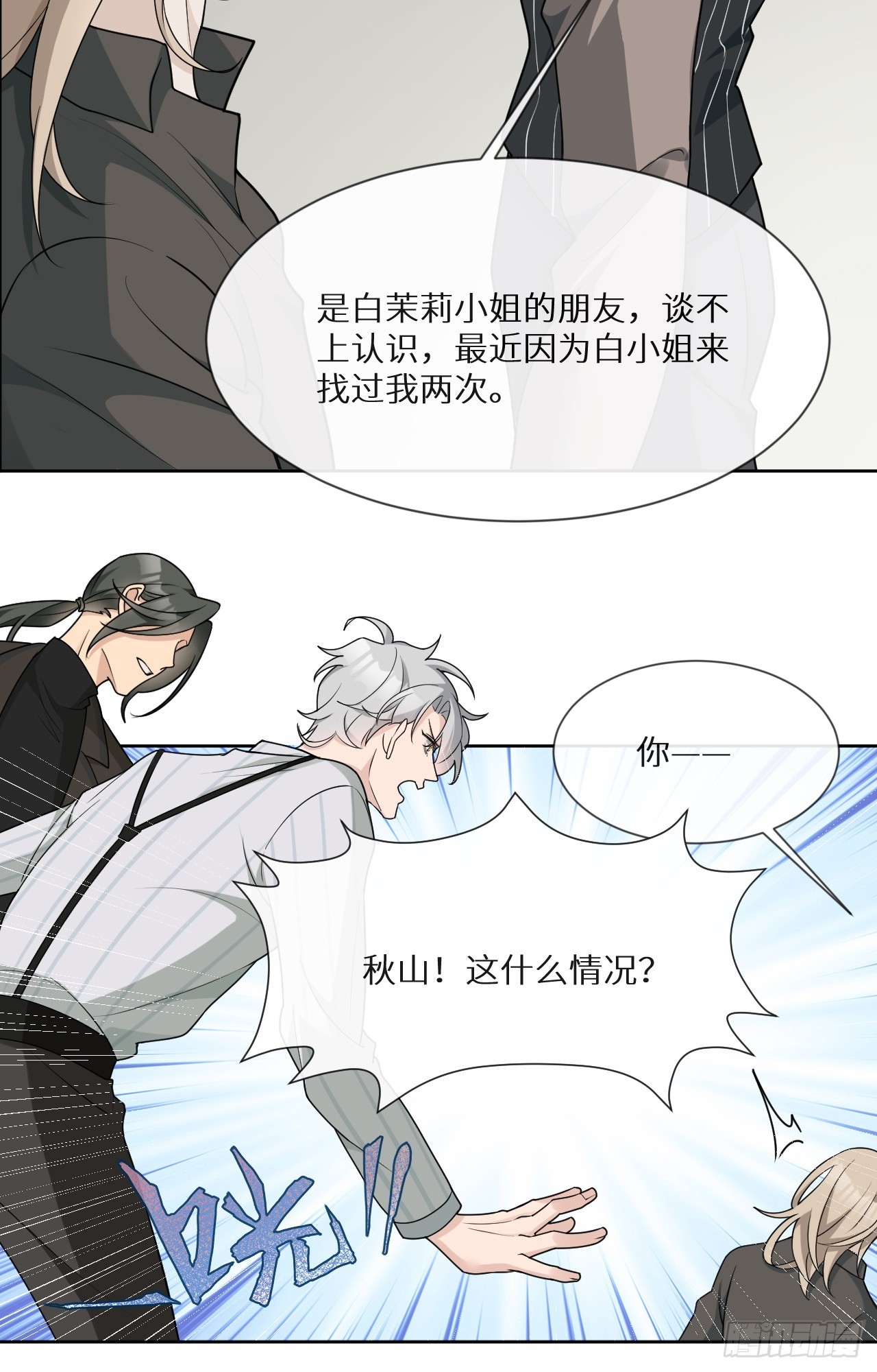 回溯咖啡馆 - 第18话 要命的炫富 - 6